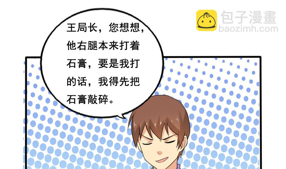 🍼都是黑丝惹的祸 第142话 审讯 第32页