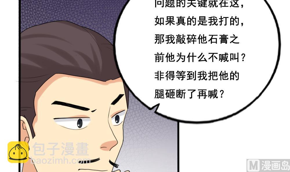 🍼都是黑丝惹的祸 第142话 审讯 第34页