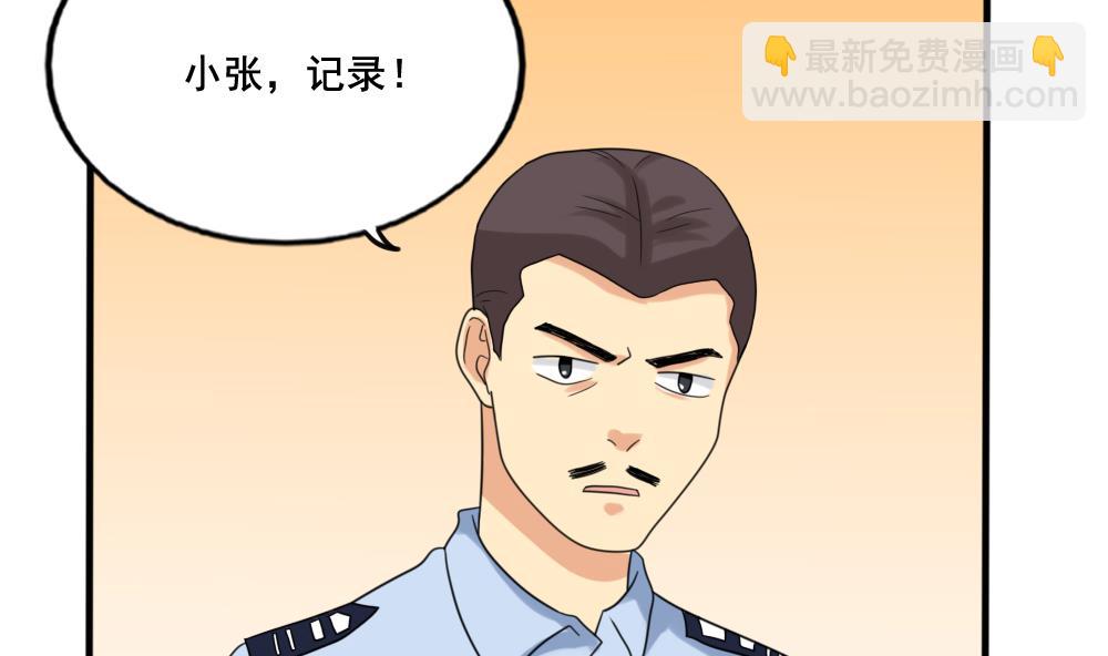 🍼都是黑丝惹的祸 第142话 审讯 第36页