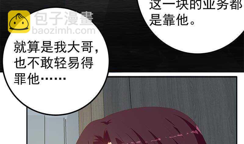 🍼都是黑丝惹的祸 第146话 证据来了！ 第20页