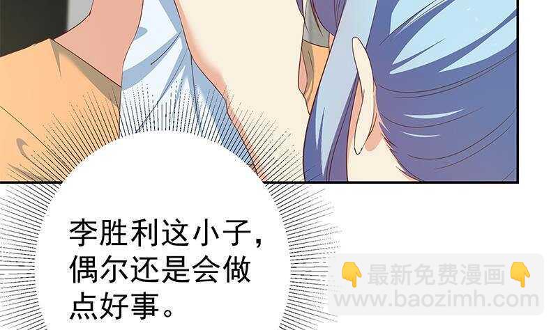 🍼都是黑丝惹的祸 第148话 老家伙顶住啊 第20页