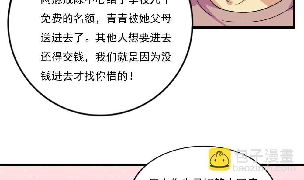 🍼都是黑丝惹的祸 第150话 我不哭 第20页