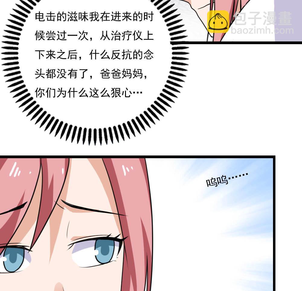 🍼都是黑丝惹的祸 第150话 我不哭 第29页