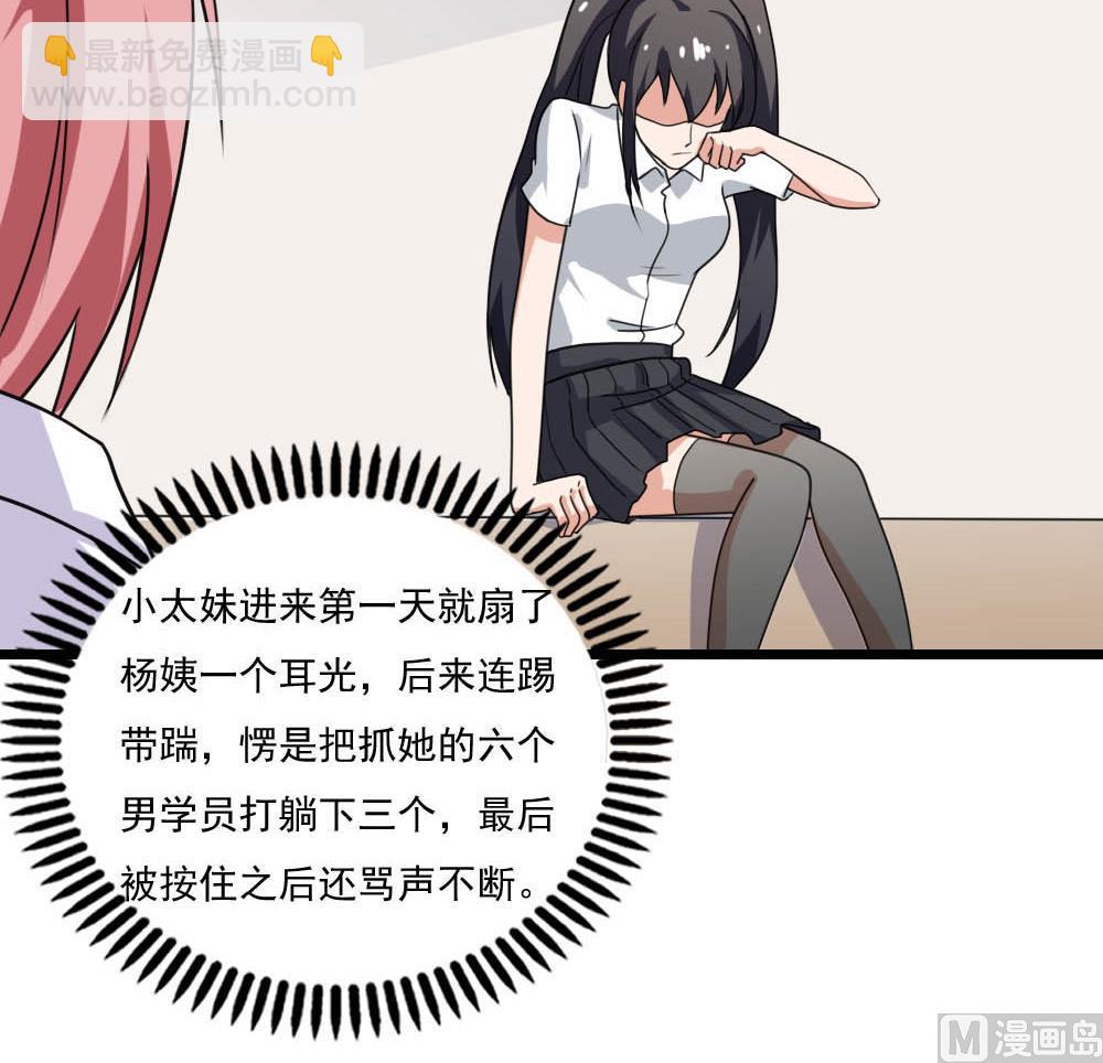 🍼都是黑丝惹的祸 第150话 我不哭 第31页