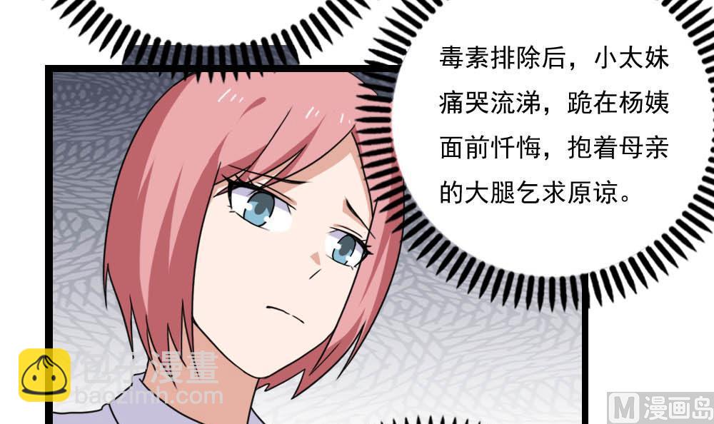 🍼都是黑丝惹的祸 第150话 我不哭 第34页