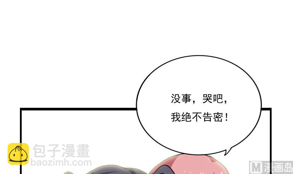 🍼都是黑丝惹的祸 第150话 我不哭 第37页