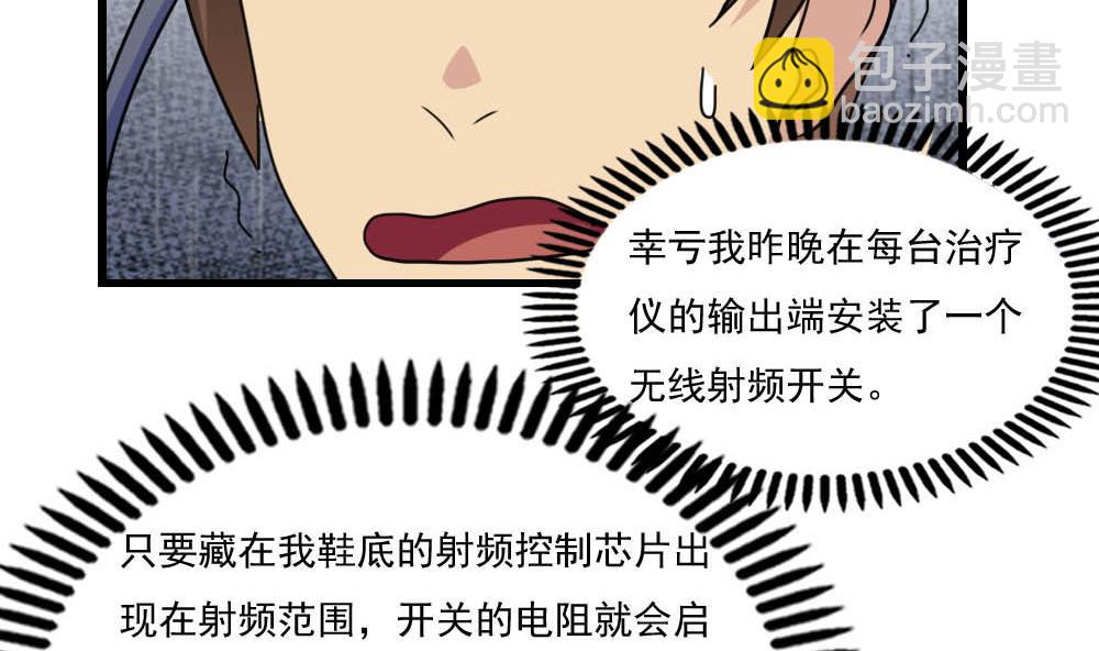 🍼都是黑丝惹的祸 第152话 越狱 2 第21页