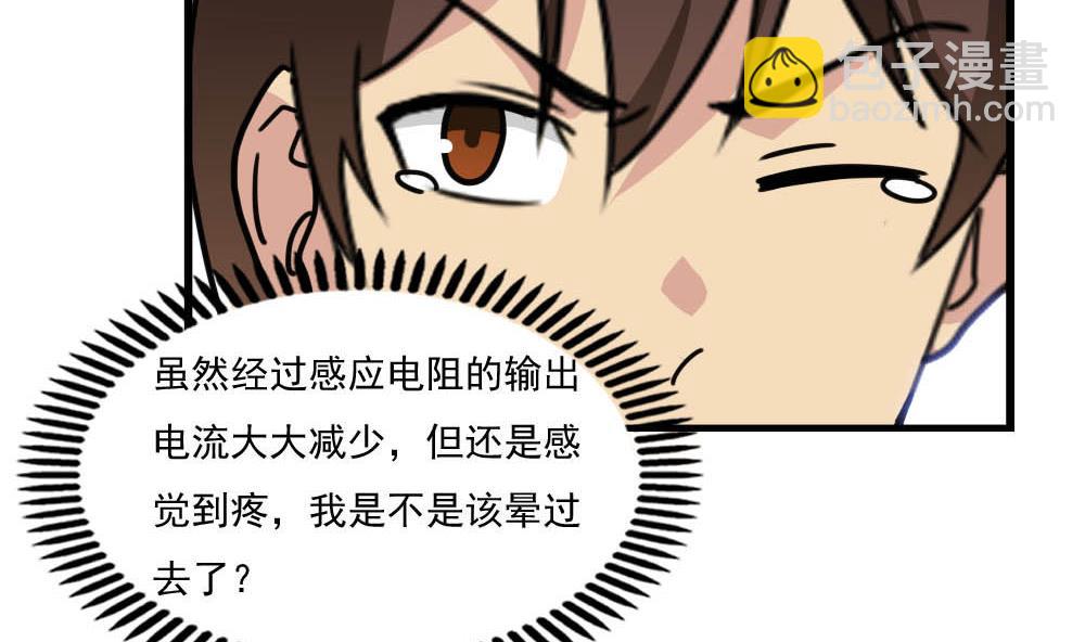 🍼都是黑丝惹的祸 第152话 越狱 2 第24页