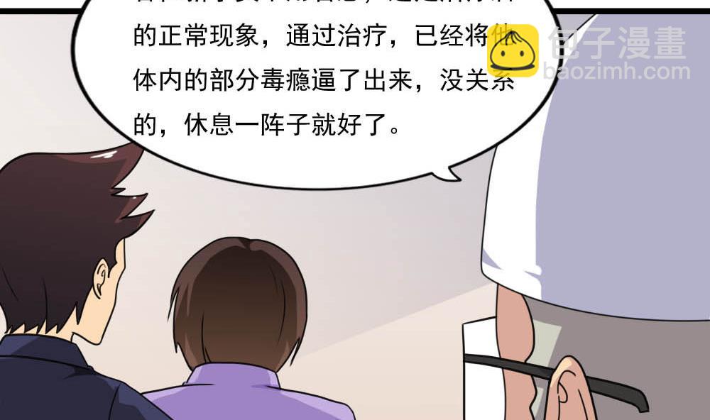 🍼都是黑丝惹的祸 第152话 越狱 2 第27页