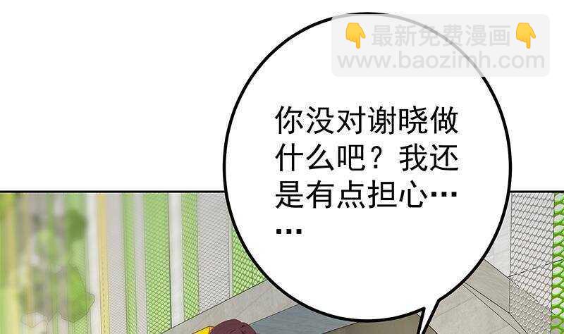 🍼都是黑丝惹的祸 第154话 越狱 4 第25页