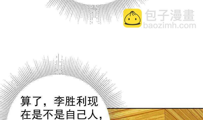 🍼都是黑丝惹的祸 第154话 越狱 4 第35页