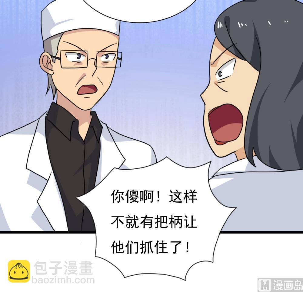 🍼都是黑丝惹的祸 第156话 越狱 6 第16页