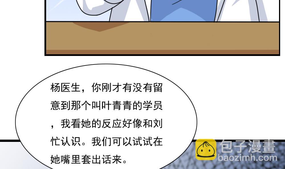 🍼都是黑丝惹的祸 第156话 越狱 6 第20页