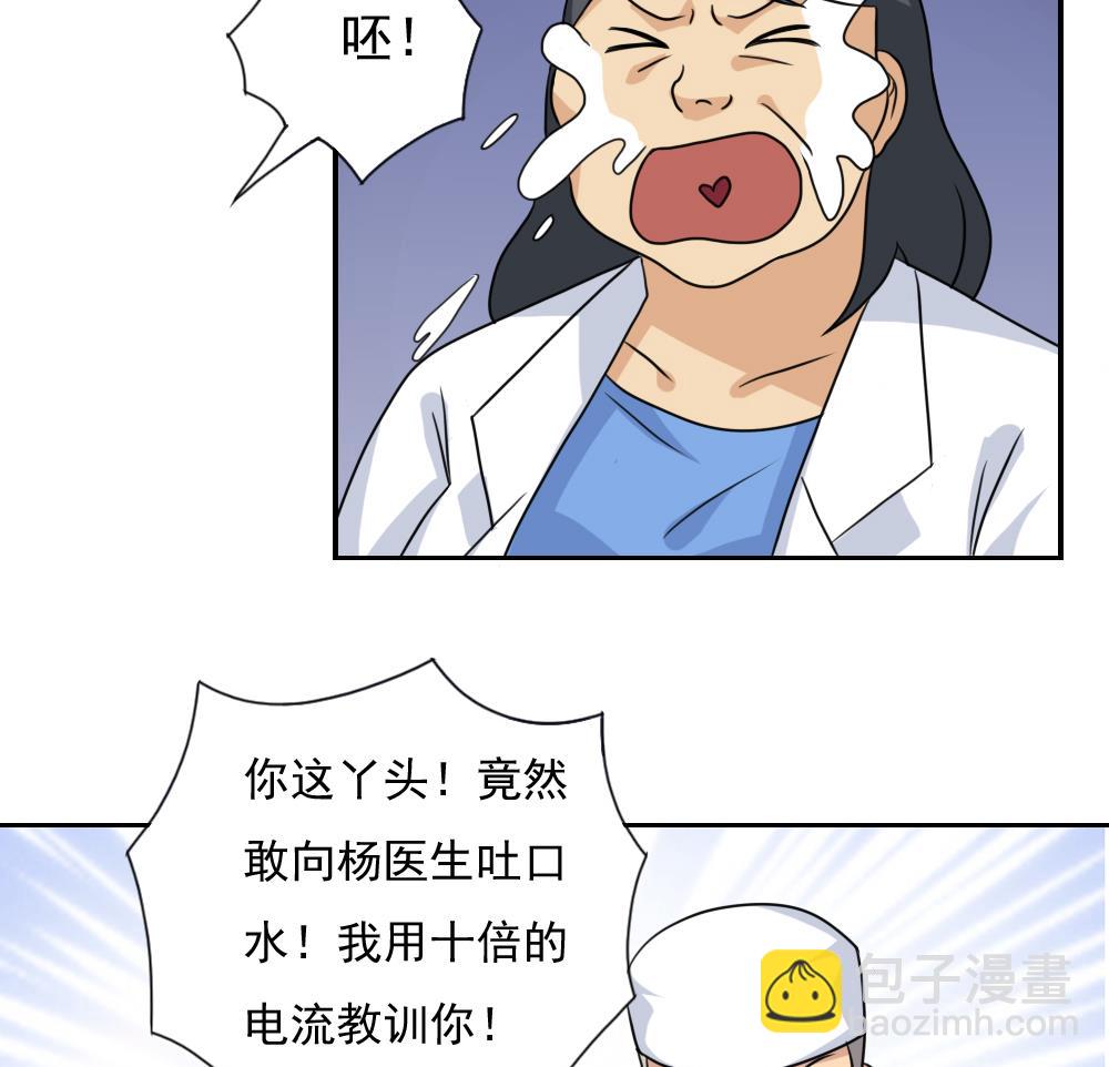 🍼都是黑丝惹的祸 第156话 越狱 6 第29页