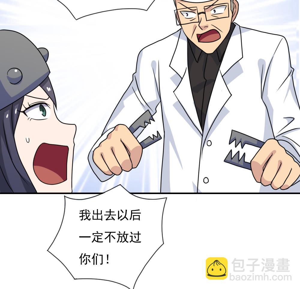 🍼都是黑丝惹的祸 第156话 越狱 6 第30页