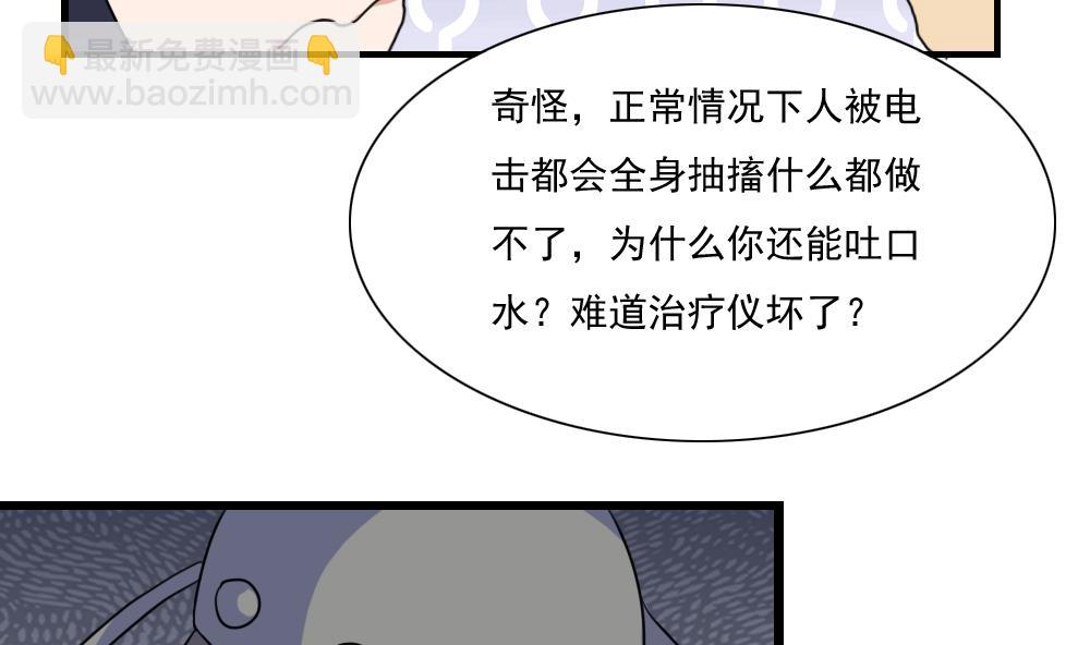 🍼都是黑丝惹的祸 第156话 越狱 6 第33页