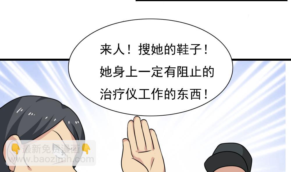 🍼都是黑丝惹的祸 第156话 越狱 6 第38页