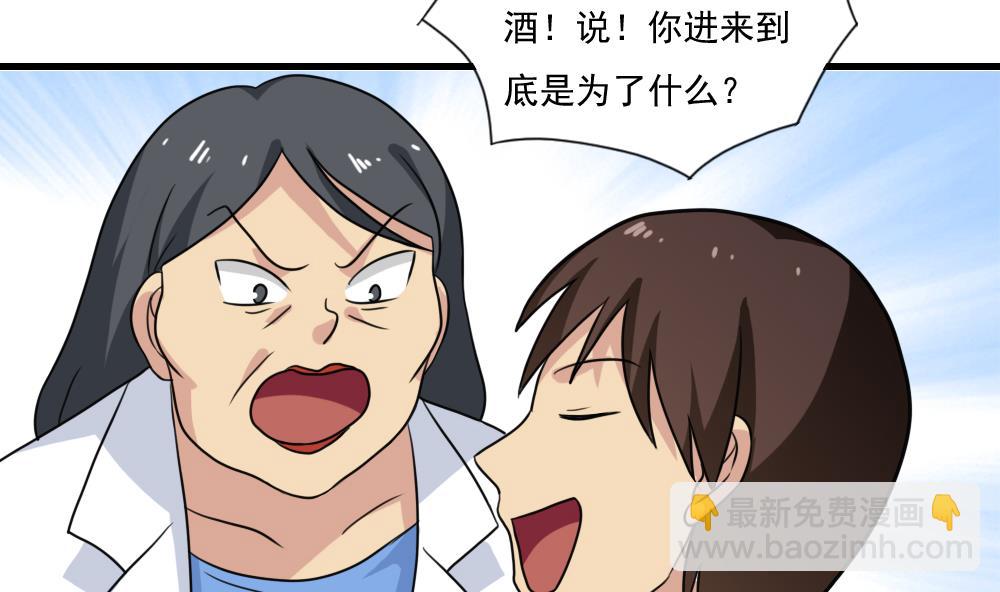 🍼都是黑丝惹的祸 第156话 越狱 6 第8页