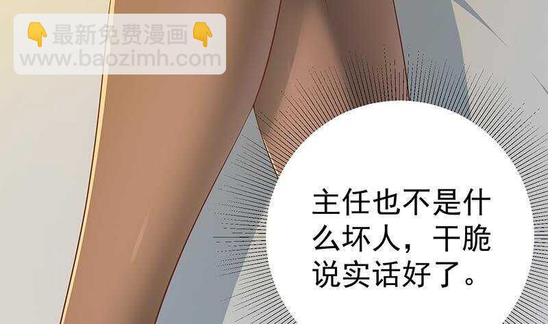 🍼都是黑丝惹的祸 第158话 越狱 8 第20页