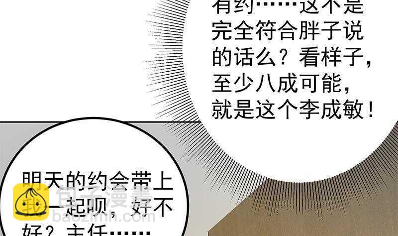 🍼都是黑丝惹的祸 第158话 越狱 8 第38页