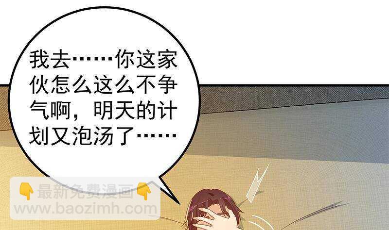 🍼都是黑丝惹的祸 第160话 越狱 10 第4页