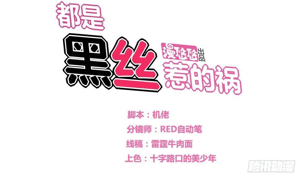 🍼都是黑丝惹的祸 第17话 台球室枪哥 2 第1页