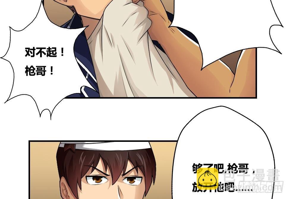 🍼都是黑丝惹的祸 第17话 台球室枪哥 2 第16页
