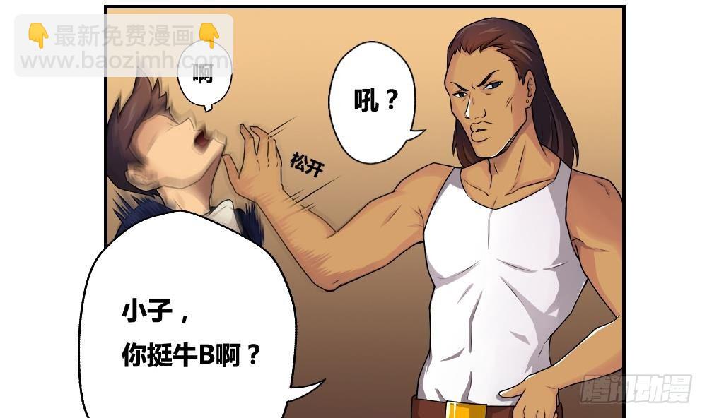 🍼都是黑丝惹的祸 第17话 台球室枪哥 2 第19页