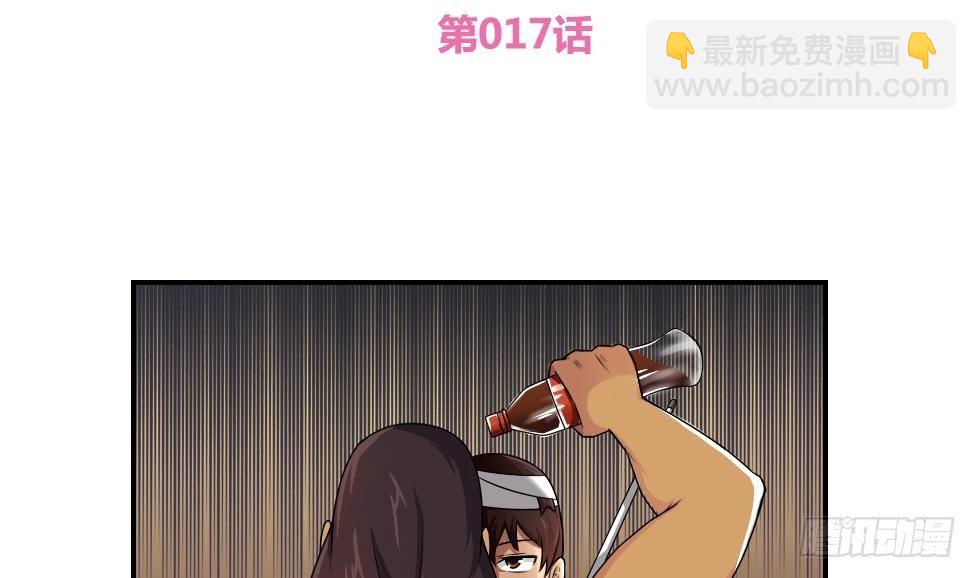 🍼都是黑丝惹的祸 第17话 台球室枪哥 2 第2页