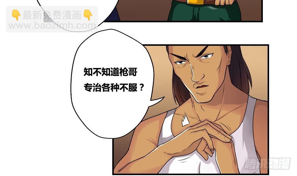 🍼都是黑丝惹的祸 第17话 台球室枪哥 2 第20页