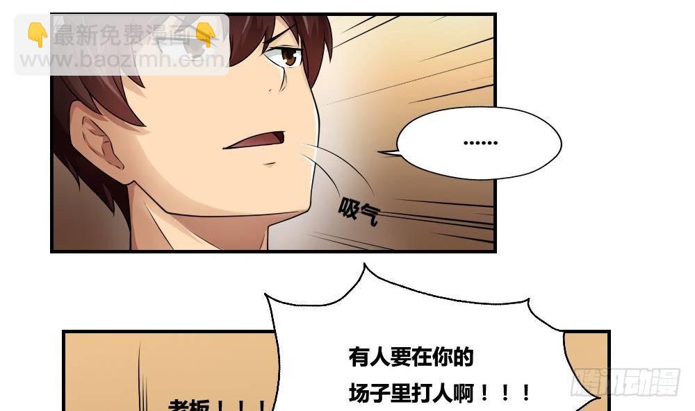 🍼都是黑丝惹的祸 第17话 台球室枪哥 2 第23页