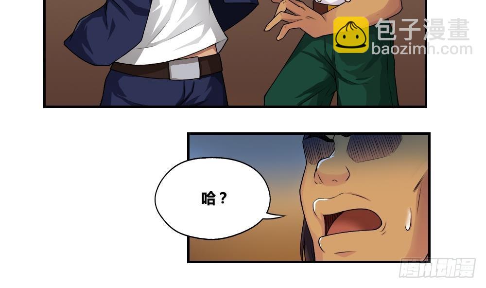 🍼都是黑丝惹的祸 第17话 台球室枪哥 2 第25页