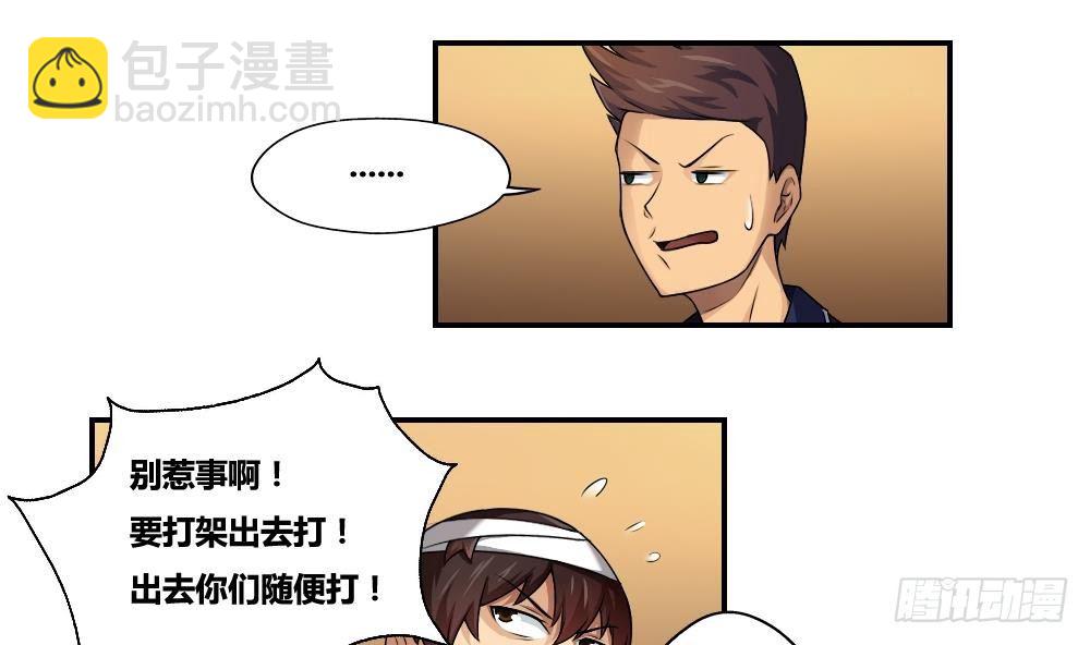 🍼都是黑丝惹的祸 第17话 台球室枪哥 2 第26页