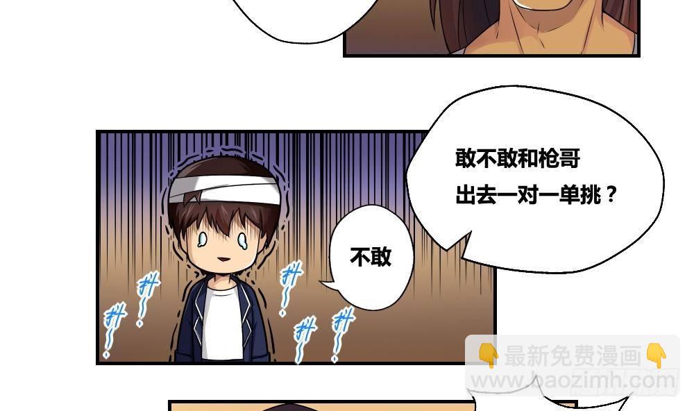 🍼都是黑丝惹的祸 第17话 台球室枪哥 2 第28页