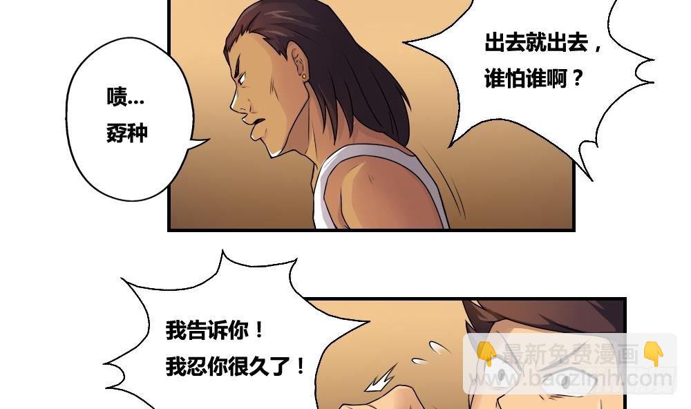 🍼都是黑丝惹的祸 第17话 台球室枪哥 2 第29页