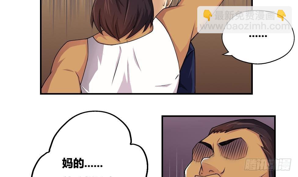 🍼都是黑丝惹的祸 第17话 台球室枪哥 2 第3页