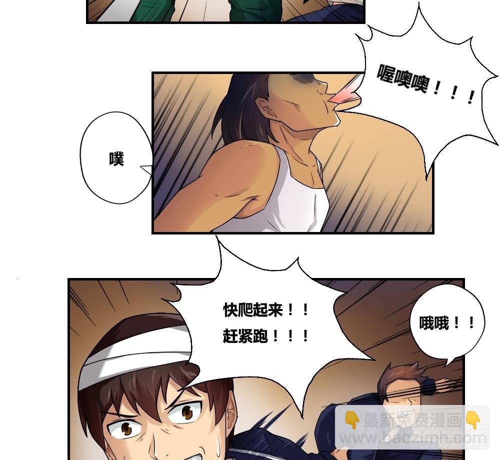 🍼都是黑丝惹的祸 第17话 台球室枪哥 2 第32页