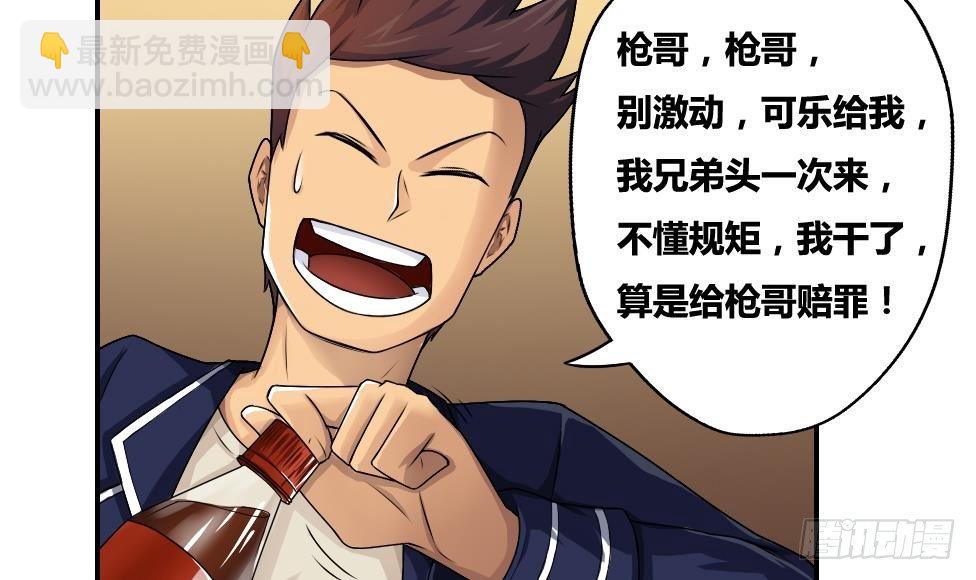 🍼都是黑丝惹的祸 第17话 台球室枪哥 2 第6页
