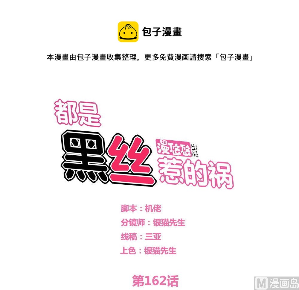 🍼都是黑丝惹的祸 第162话 大夫疯了 第1页