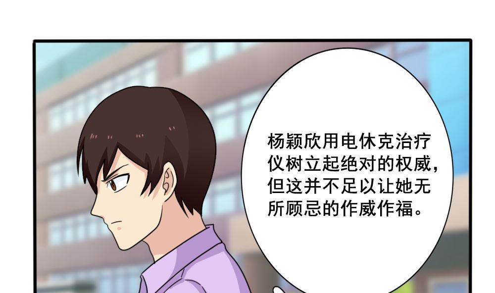 🍼都是黑丝惹的祸 第162话 大夫疯了 第2页