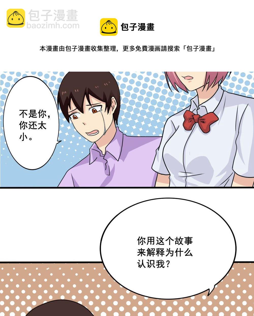 🍼都是黑丝惹的祸 第162话 大夫疯了 第30页