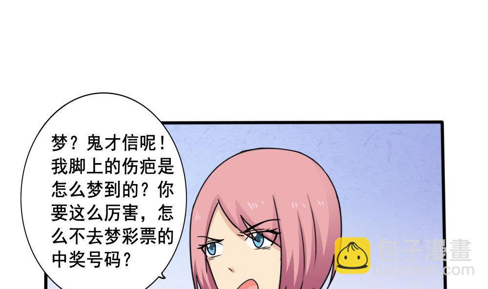 🍼都是黑丝惹的祸 第162话 大夫疯了 第32页