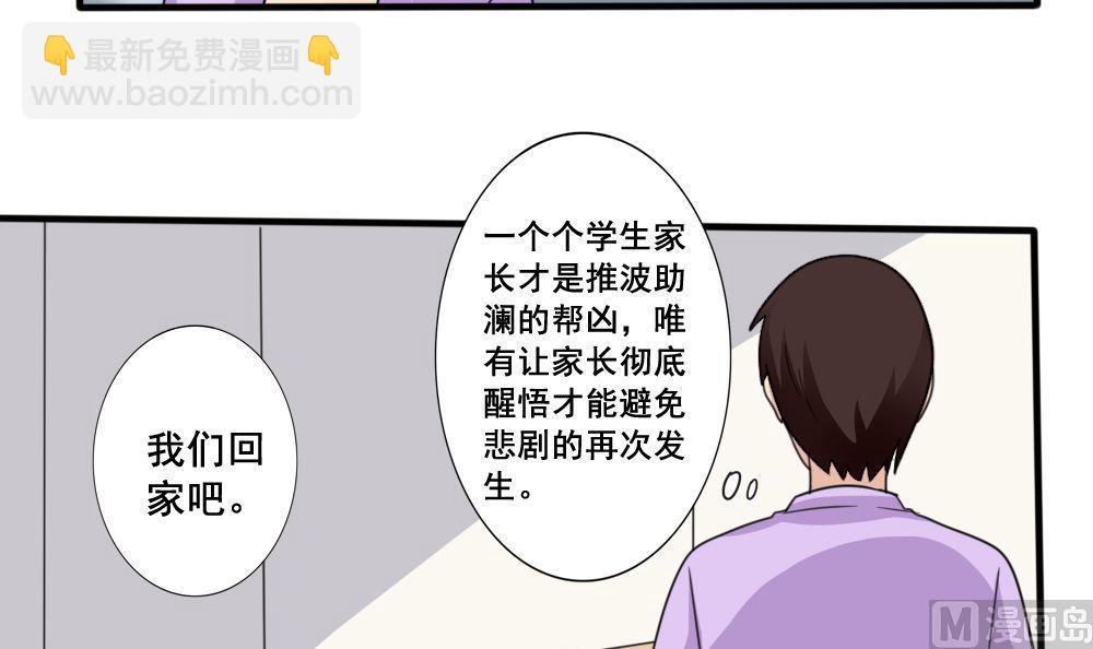 🍼都是黑丝惹的祸 第162话 大夫疯了 第4页