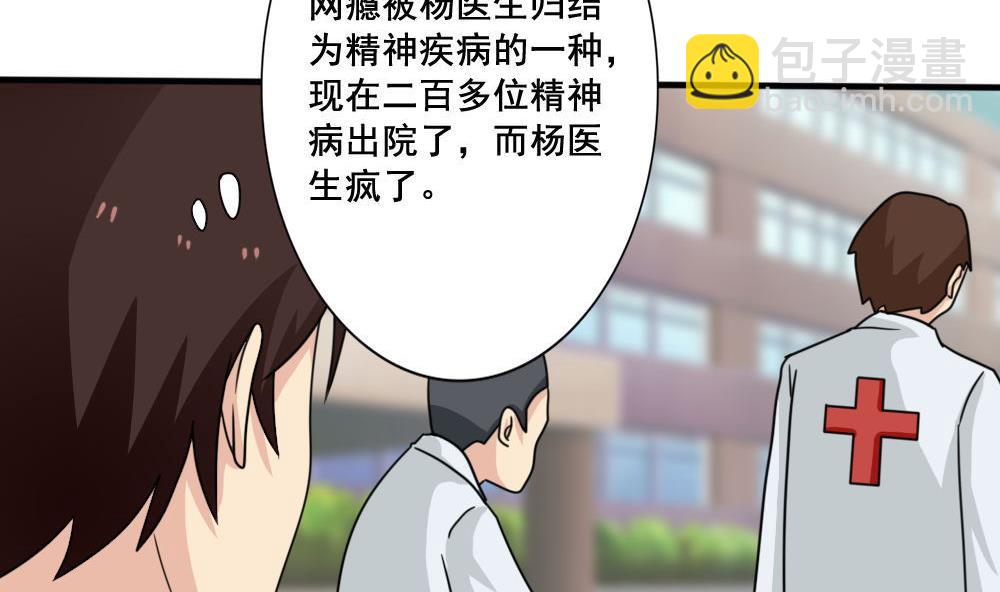 🍼都是黑丝惹的祸 第162话 大夫疯了 第6页