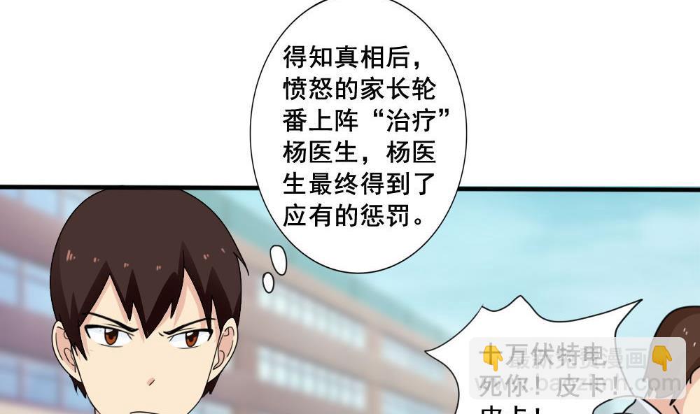 🍼都是黑丝惹的祸 第162话 大夫疯了 第8页