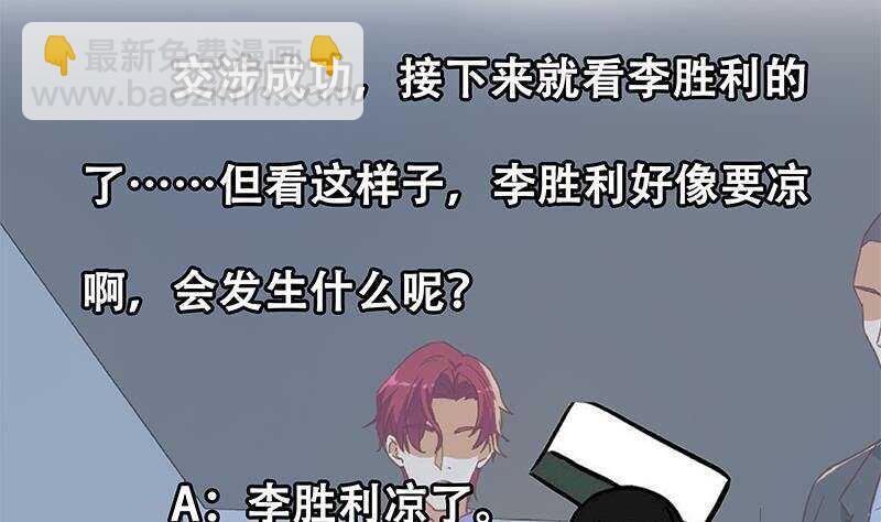 🍼都是黑丝惹的祸 第164话 回校 第49页