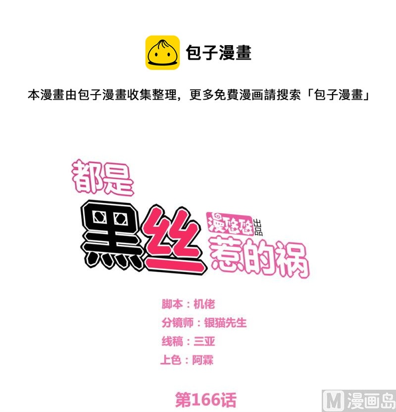 🍼都是黑丝惹的祸 第166话 校花逆推 第1页