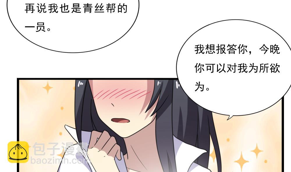 🍼都是黑丝惹的祸 第166话 校花逆推 第24页