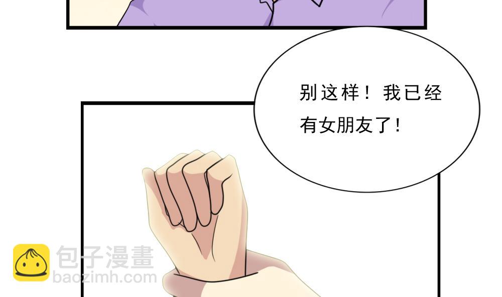 🍼都是黑丝惹的祸 第166话 校花逆推 第27页