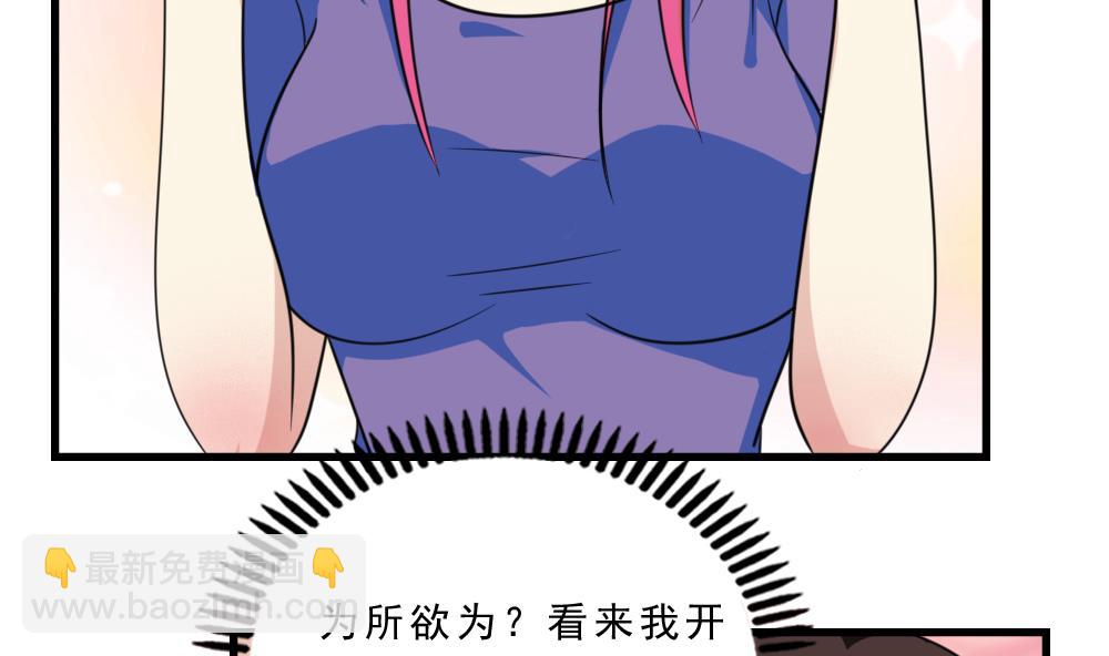 🍼都是黑丝惹的祸 第166话 校花逆推 第3页